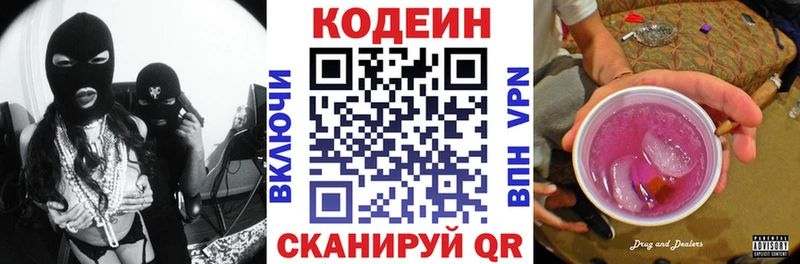 Кодеин Purple Drank  Купить где  Белая Холуница 